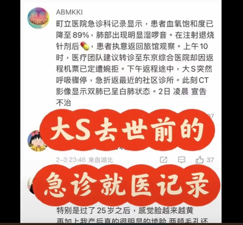 網路上瘋傳，疑似大S在當地醫院的就診記錄。