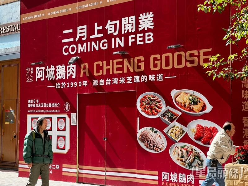 最近臺灣30年老店、連續6年獲得米芝蓮推介的“阿城鵝肉”進軍香港市場