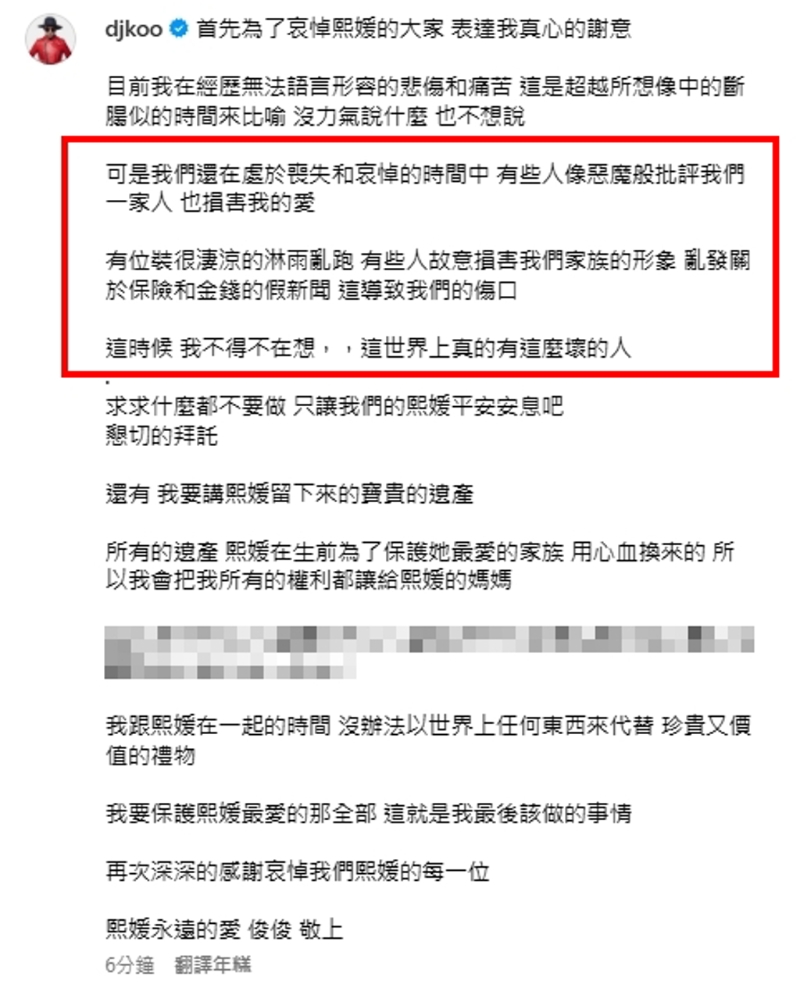 具俊曄IG發文哀悼大S。（圖／翻攝自djkoo IG）