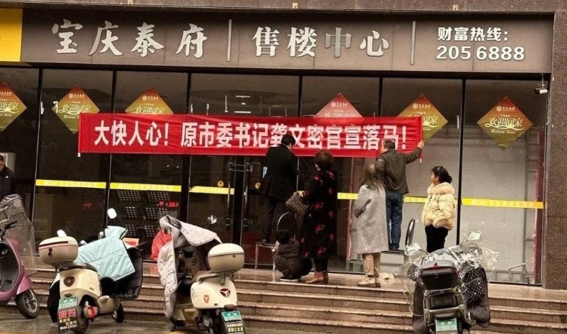 龔文密被查，有民眾拉起橫額慶祝。