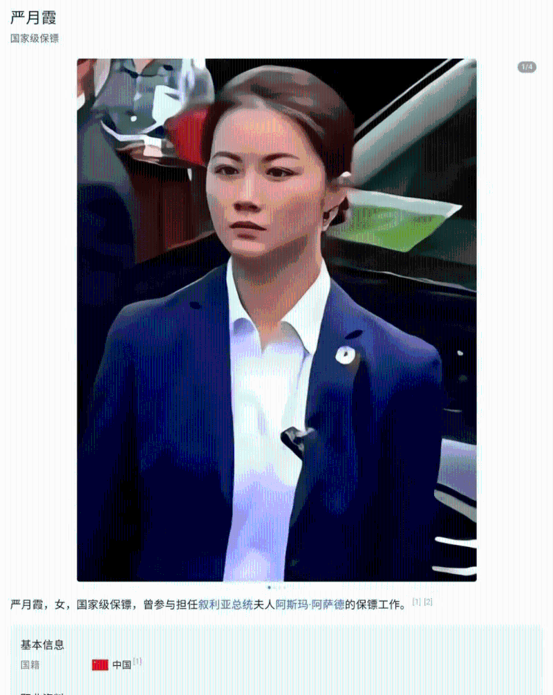 嚴月霞是中南海女保鏢。