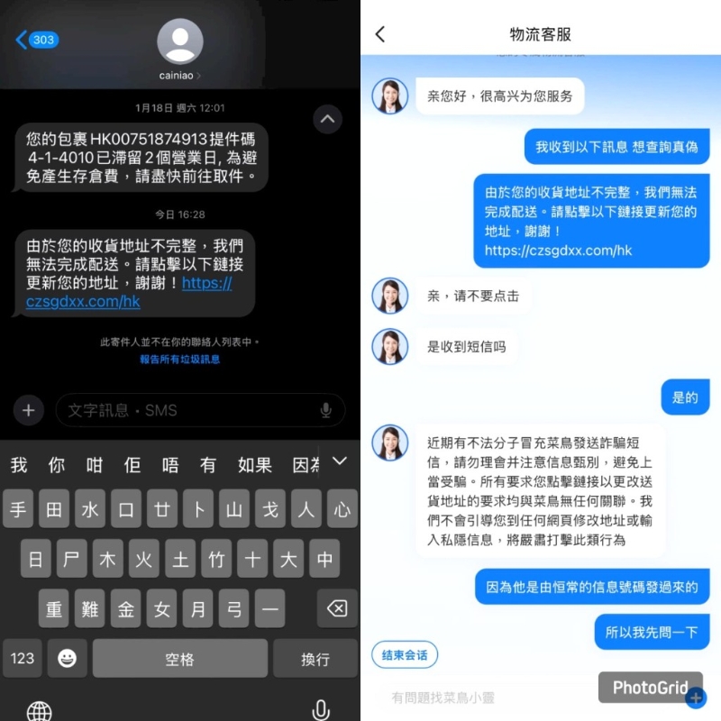近日再有網民在社交平臺分享同類騙案經歷，并向集運平臺的客服查詢，（圖片來源：淘寶開心share@Facebook）