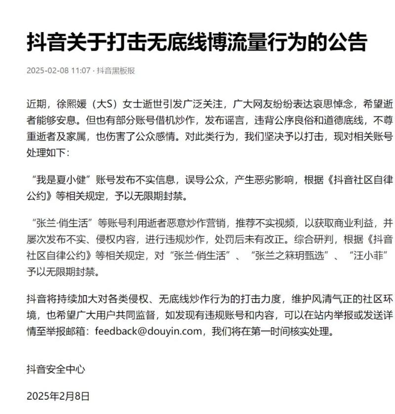 昨日(8日)就連抖音官方也出手，發聲明宣布張蘭與汪小菲的抖音帳號將被無限期封禁。