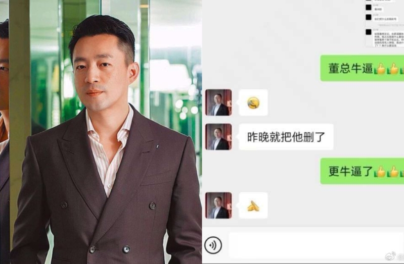 汪小菲疑似在群組暴走質問TikTok執行長，為何封鎖他的賬號，結果被踢出去了。（圖／微博）