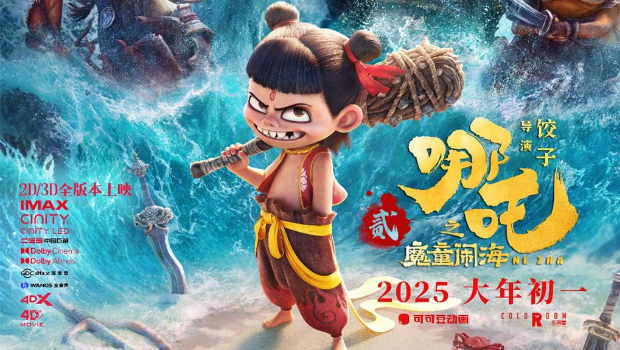 國際金價瘋漲，加上動畫電影《哪吒2》的熱映，竟有網友好奇起哪吒手中的“乾坤圈”能值多少錢。