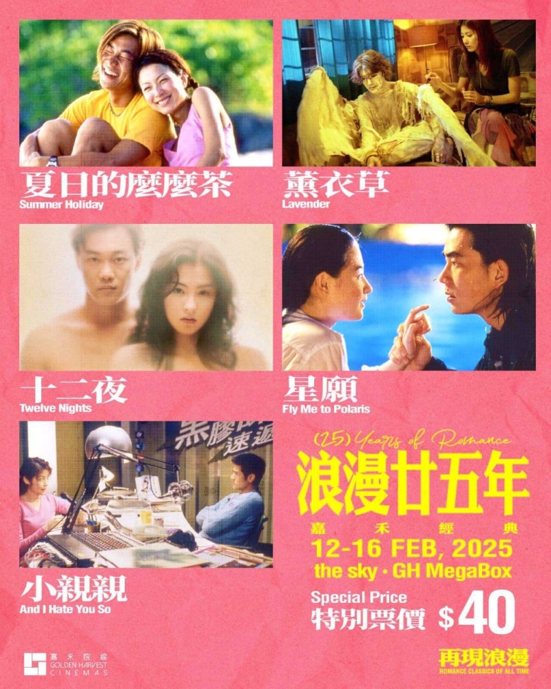 情人節一連5日嘉禾院線重映