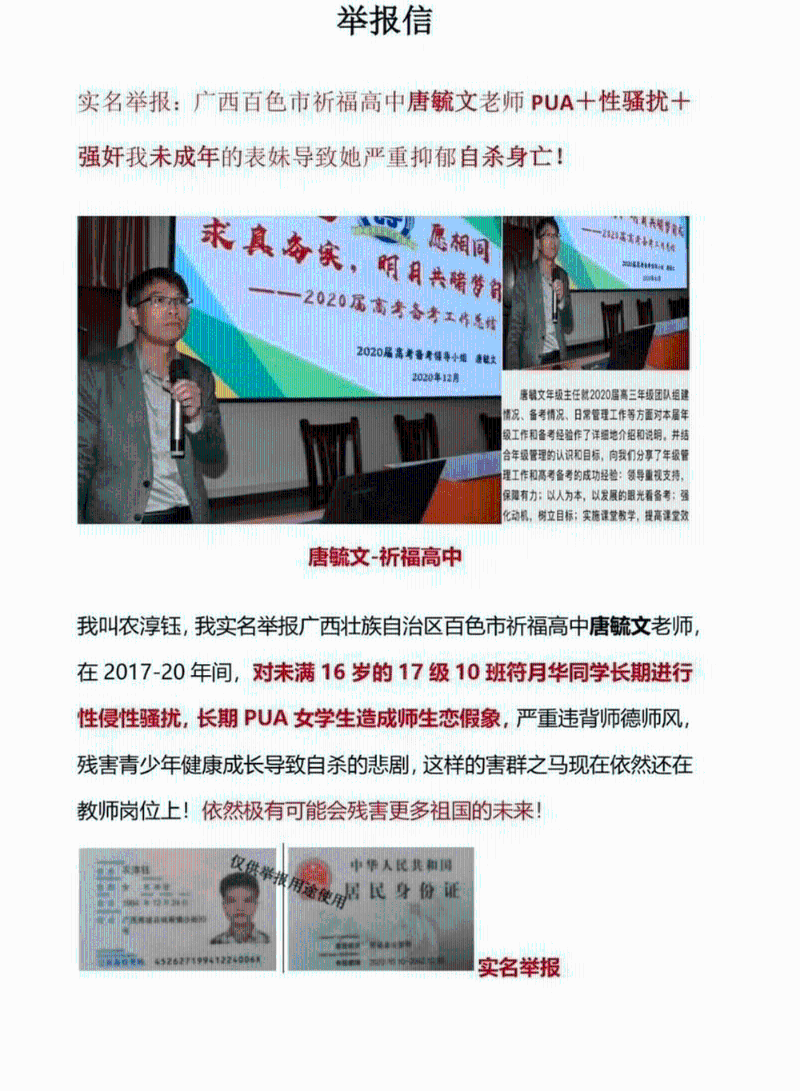 網傳的實名舉報信。