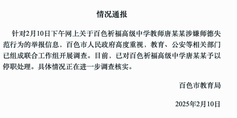 當地教育局通報。