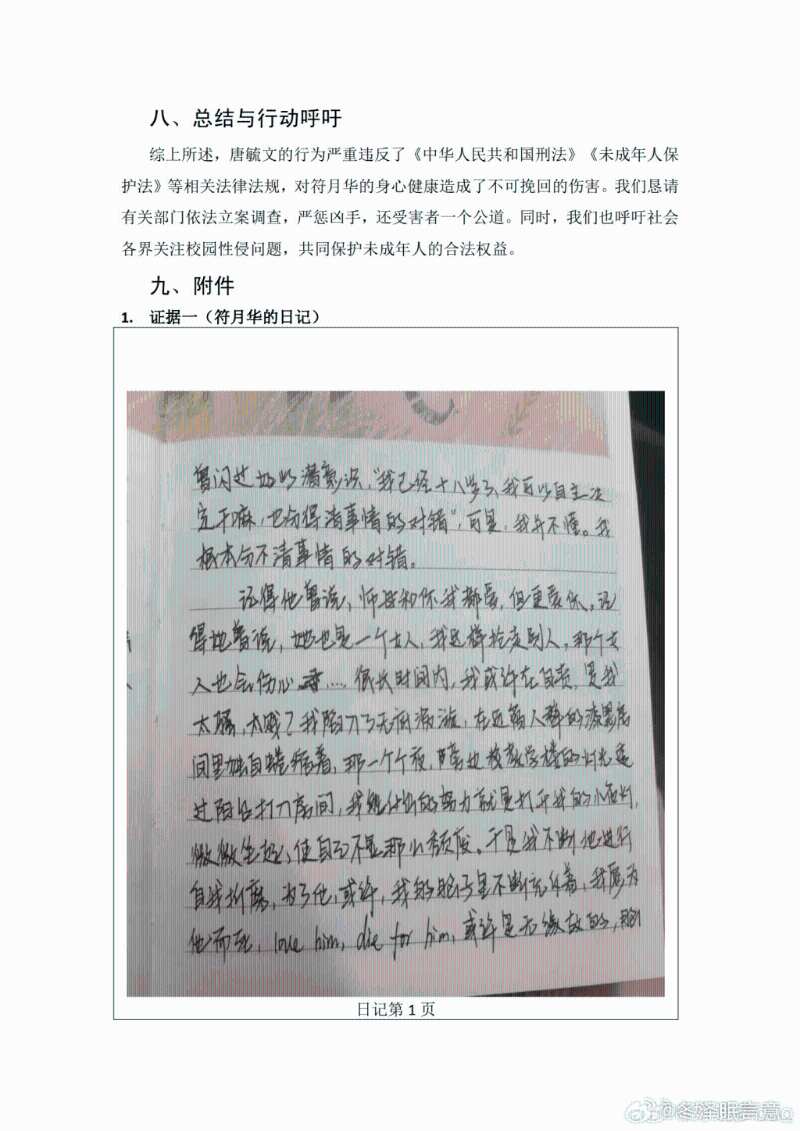 受害女生日記。2