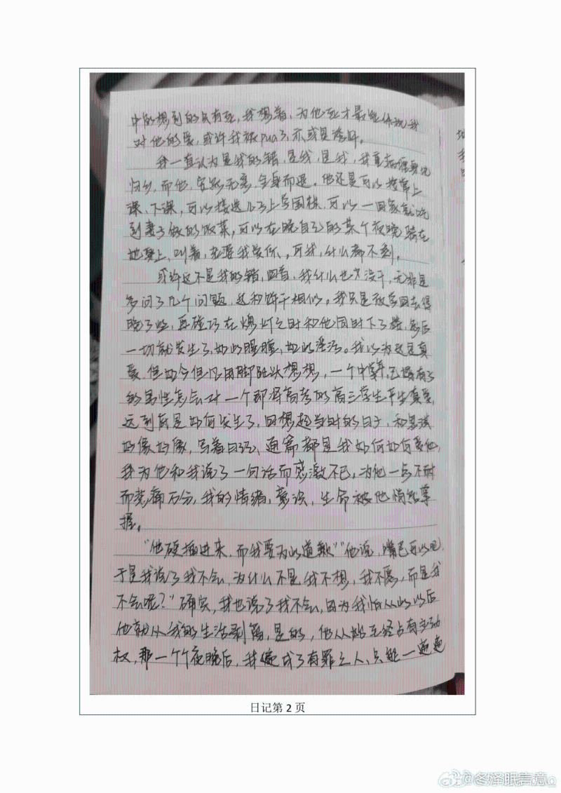 受害女生日記。1