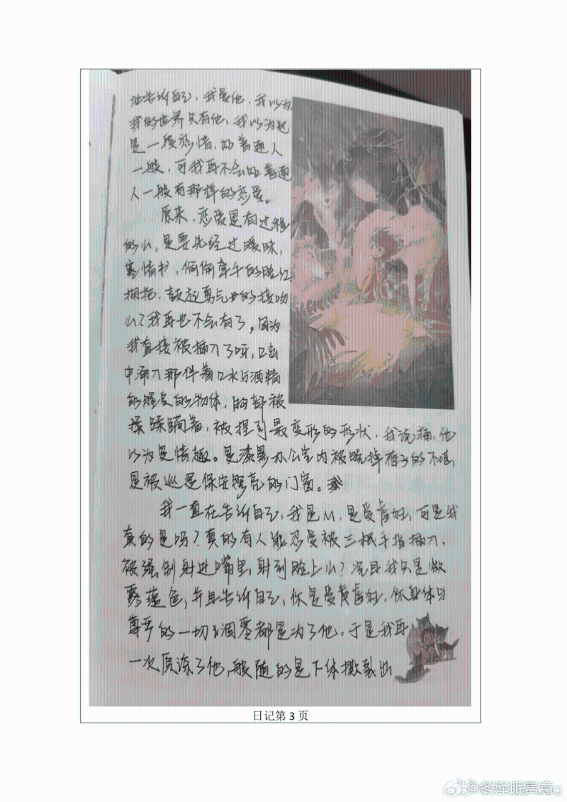 受害女生日記。