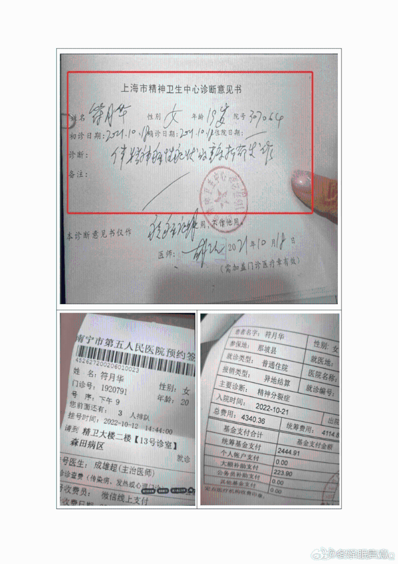 受害女生病歷。1