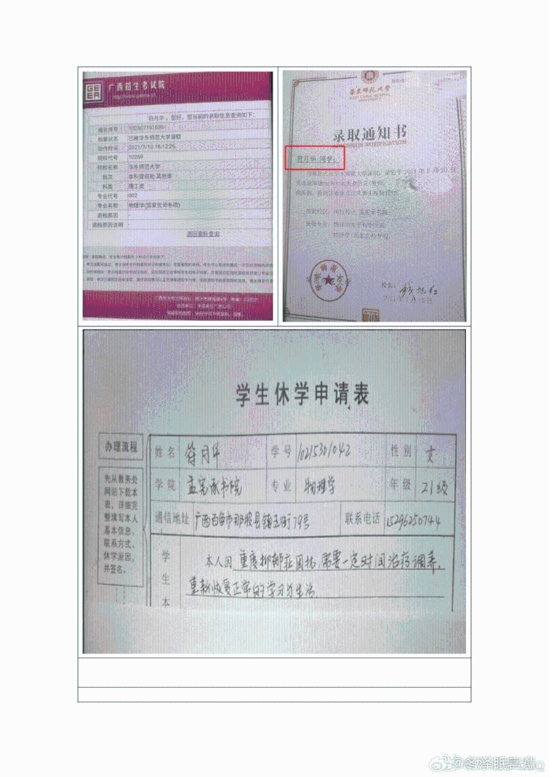 受害女生獲大學錄取及休學等資料。