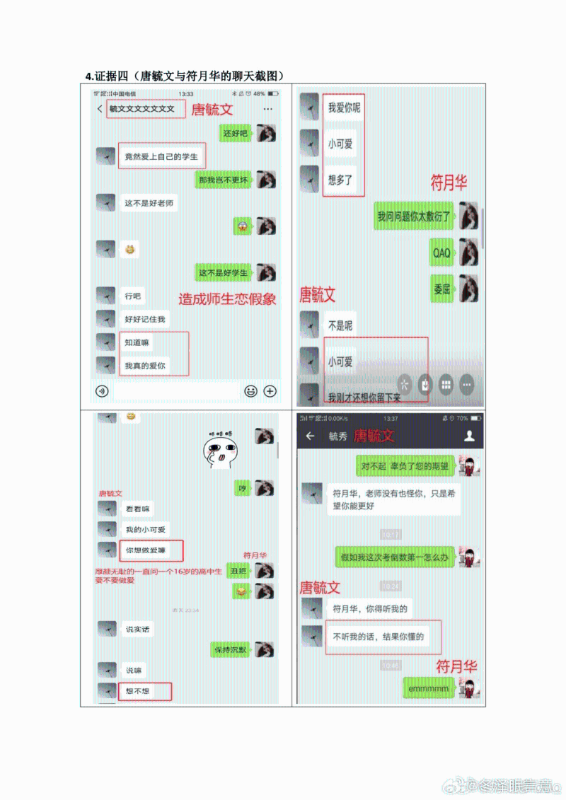 受害女生與狼師對話。