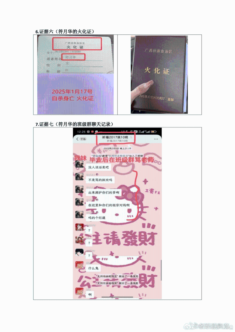 受害女生火化證等資料。