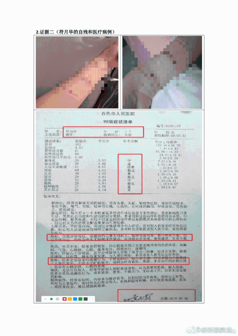 舉報信附上受害女生自殘的照片。