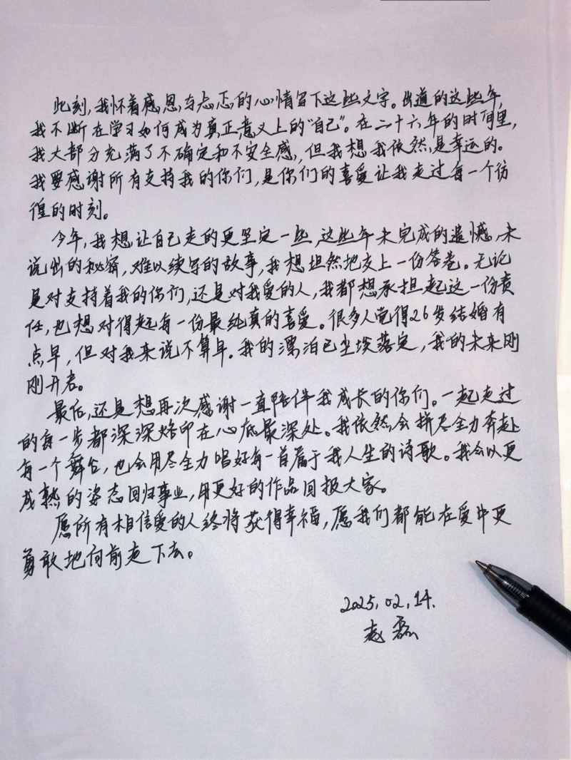 趙磊曬手寫信。（趙磊微博）