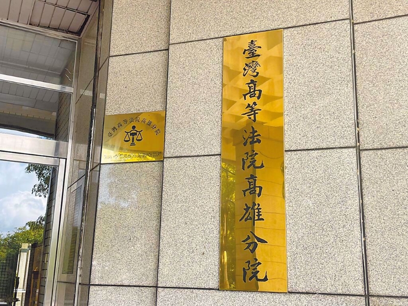 高雄法院，中時資料照.jpg