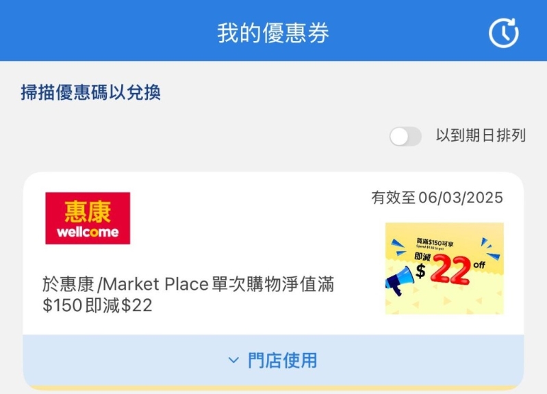 優惠券