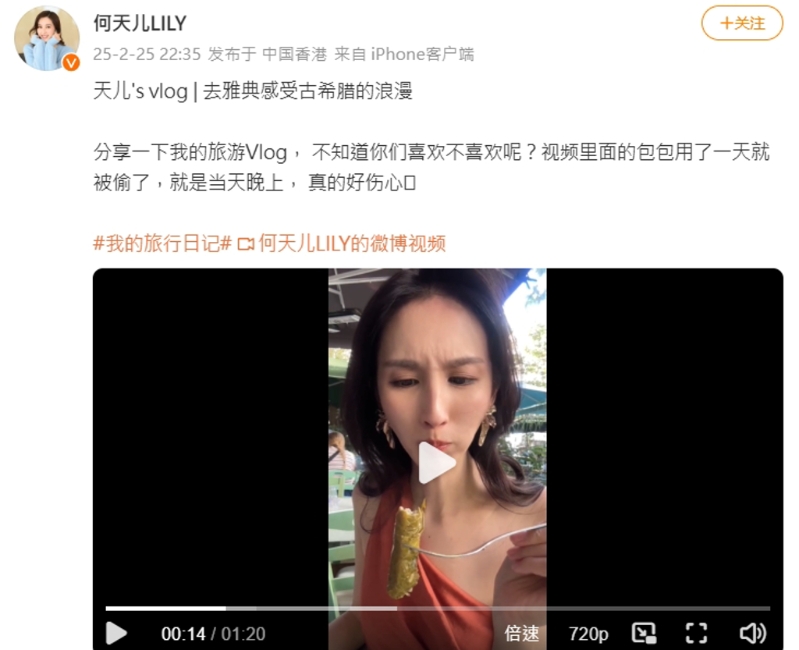 香港女星何天兒希臘旅游包包被偷。