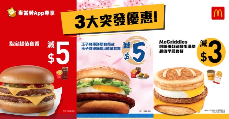 麥當勞套餐