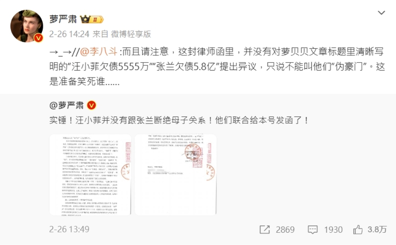 大陸網紅蘿貝貝遭汪小菲、張蘭的律師發出存證信函，氣得她直說兩人根本沒有斷絕母子關系。（圖／微博＠蘿嚴肅）