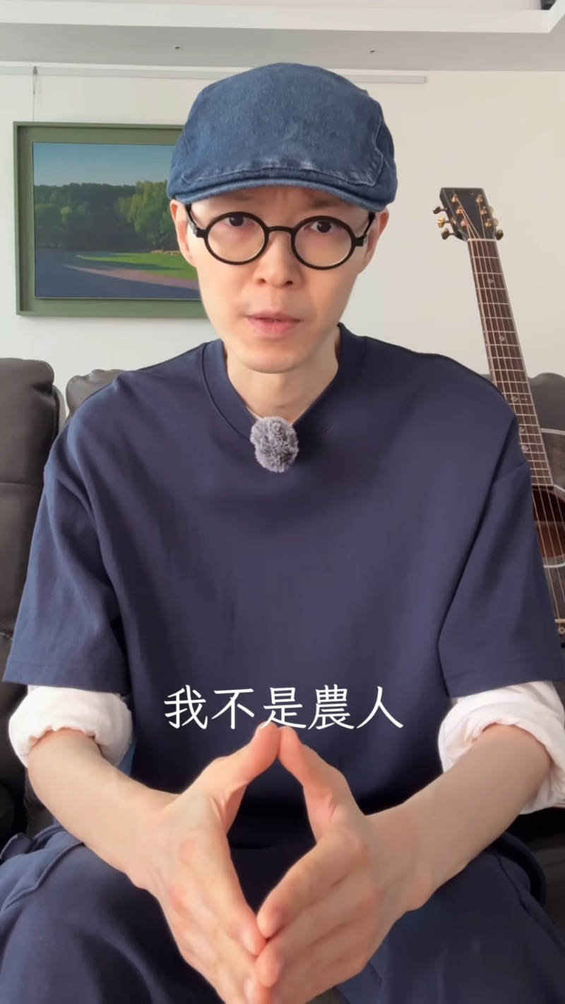 片尾他更不忘在影片中澄清當農夫傳聞：「我不是農人，我還是歌手?！惯€借此宣傳新歌《我不是農人》將于9月11日推出，期待與歌迷再次見面。