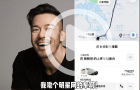 沈震軒跨界開網約車，稱可解壓又可幫補家用