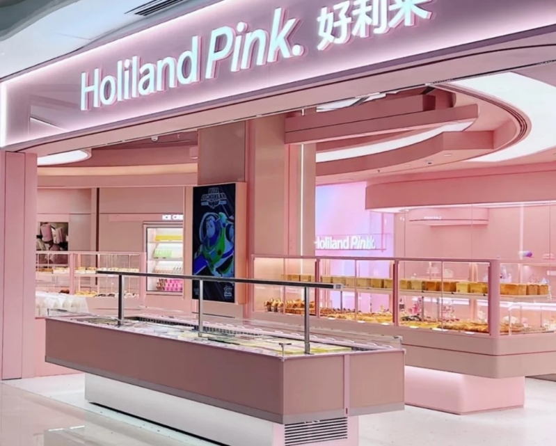 好利來Holiland