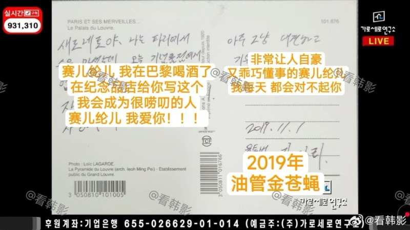 金秀賢在巴黎寫給金賽綸的情書。