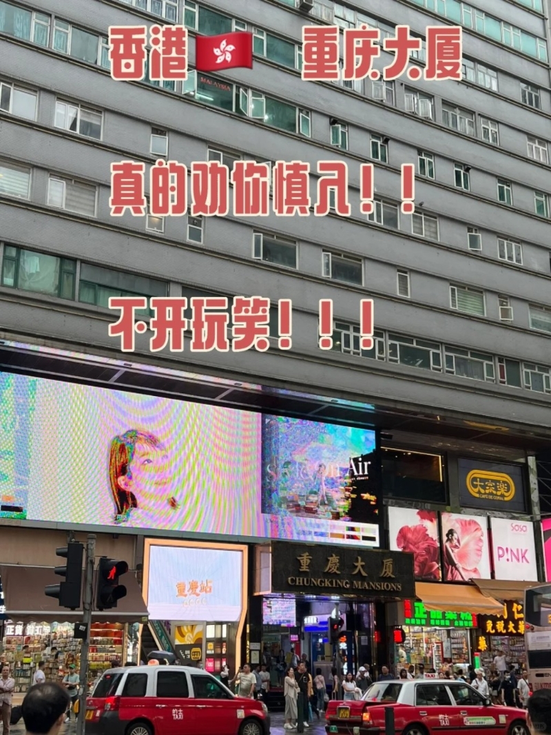 4.重慶大廈：王家衛經典電影《重慶森林》取景地，成為不少中外旅客來港朝圣之處（小紅書）