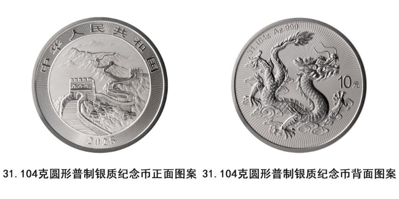 紀念幣