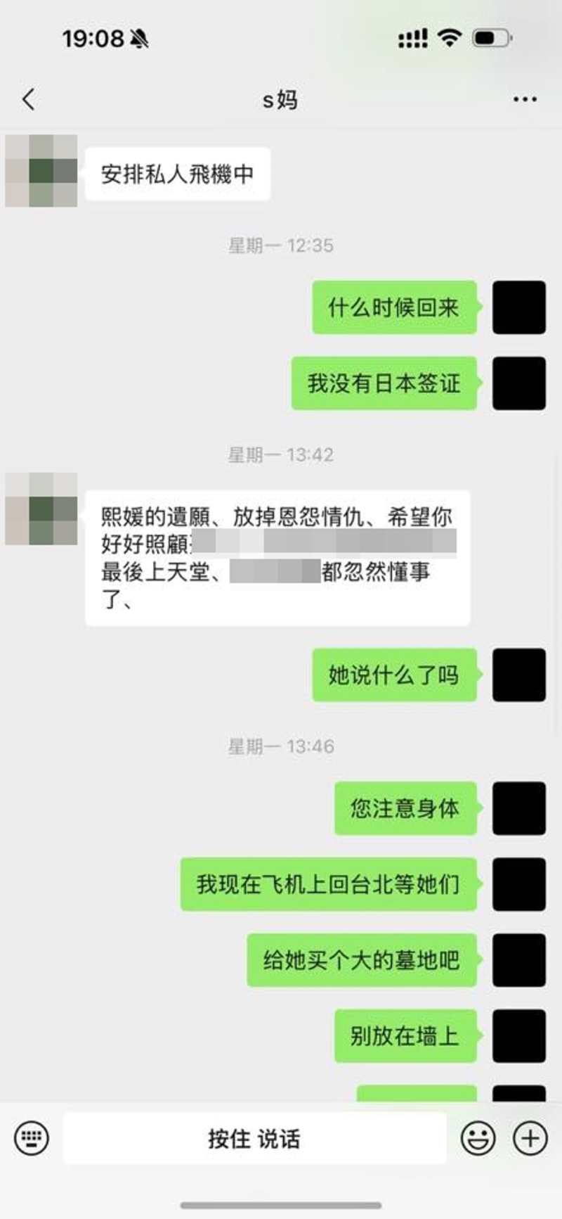 葛斯齊曝光S媽和汪小菲的對話截圖。