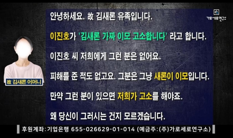 《橫豎研究所》昨再做直播，解釋李鎮浩質疑金賽綸阿姨是假的傳聞。