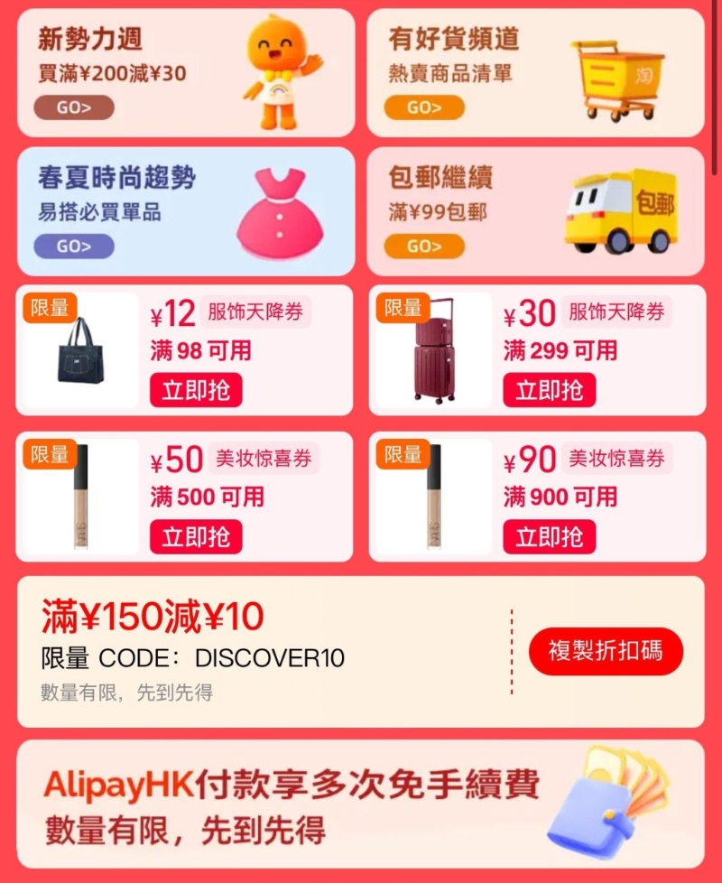 淘寶推出4大優惠，跨店買滿￥200即減￥30。6