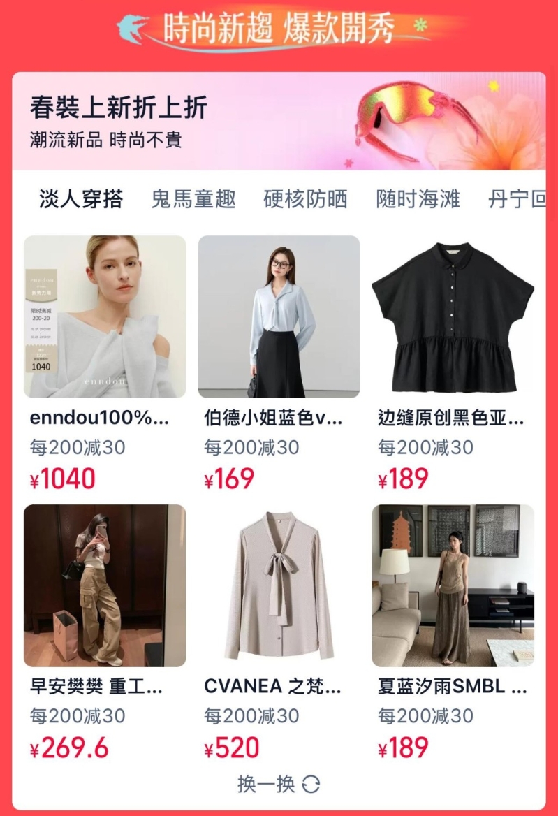 淘寶推出4大優惠，跨店買滿￥200即減￥30。5