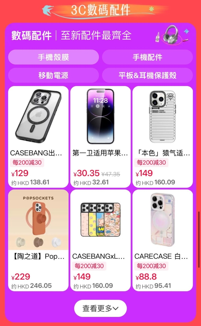 淘寶推出4大優惠，跨店買滿￥200即減￥30。2