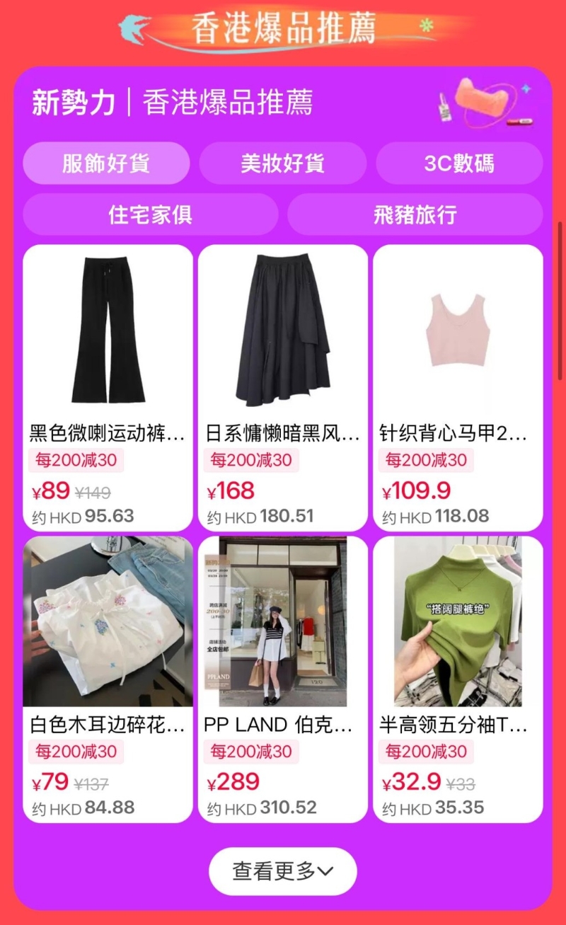 淘寶推出4大優惠，跨店買滿￥200即減￥30。1