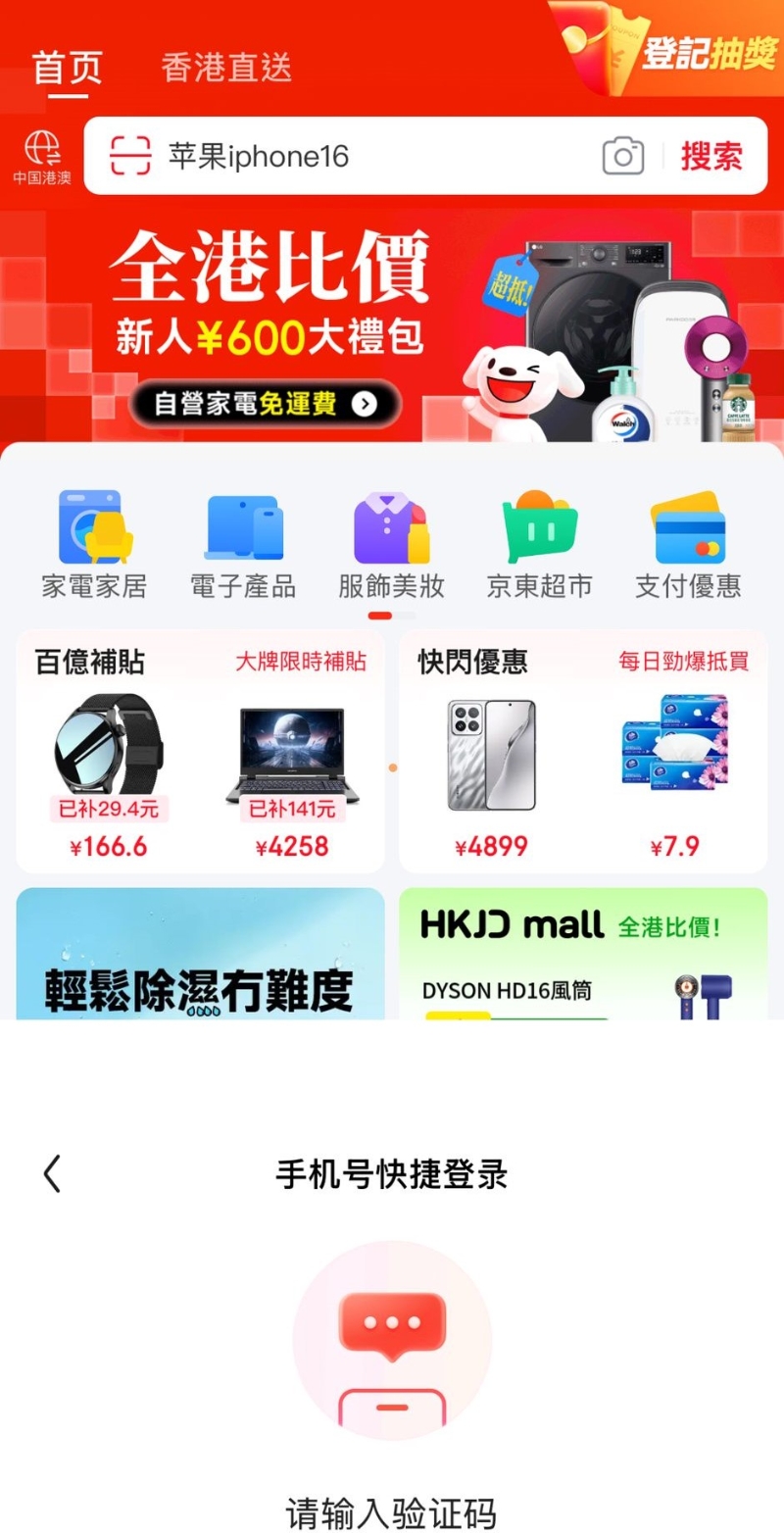 《星島頭條》網記者就隨機選擇三款在香港常見的家電，比較「京東」售價與本地零售價的差異
