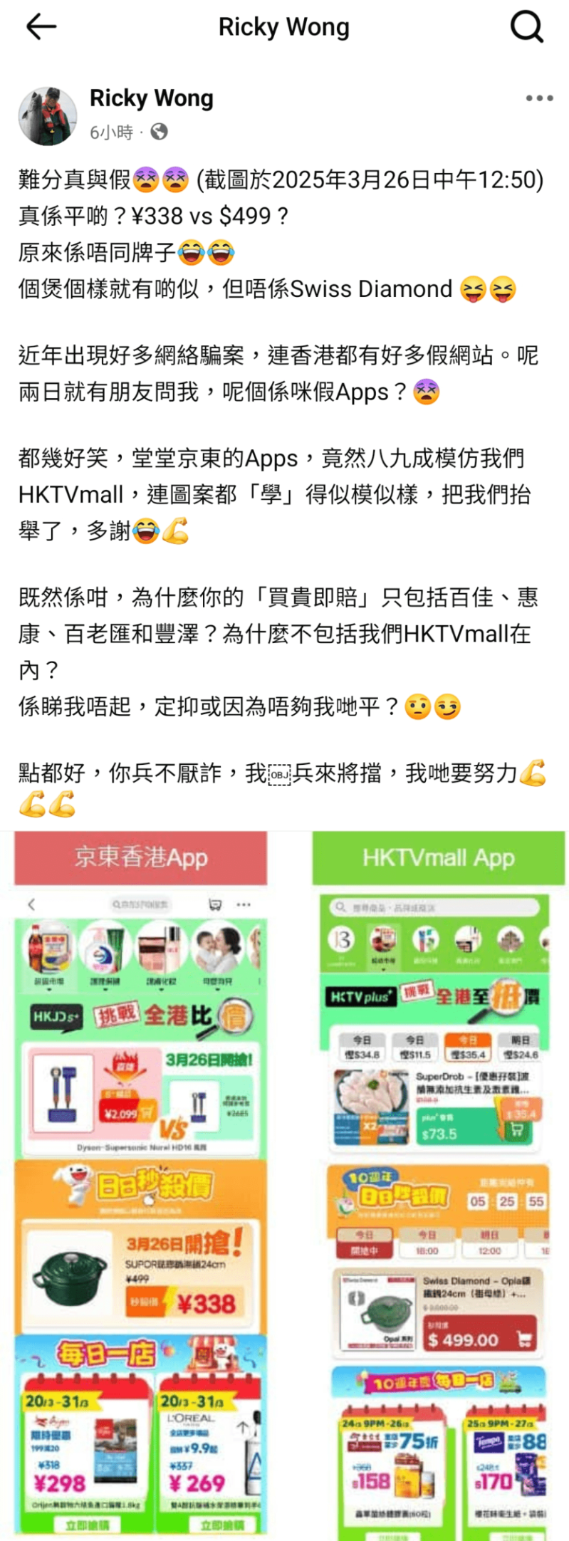 王維基在facebook發文，直接反擊京東來港。