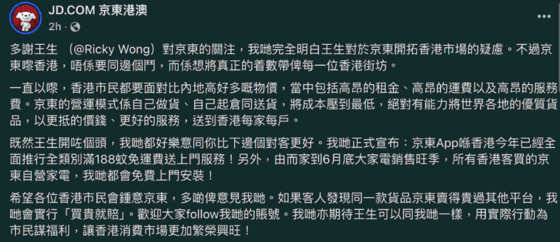 京東晚上迅速在社交平臺回應王維基指控。