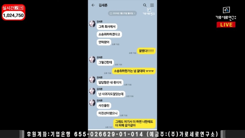 橫豎研究所亦公開了聲稱是金賽綸去年3月25日與友人的對話截圖，指她秒刪合照后，被金秀賢公司通知取消（還債）訴訟。
