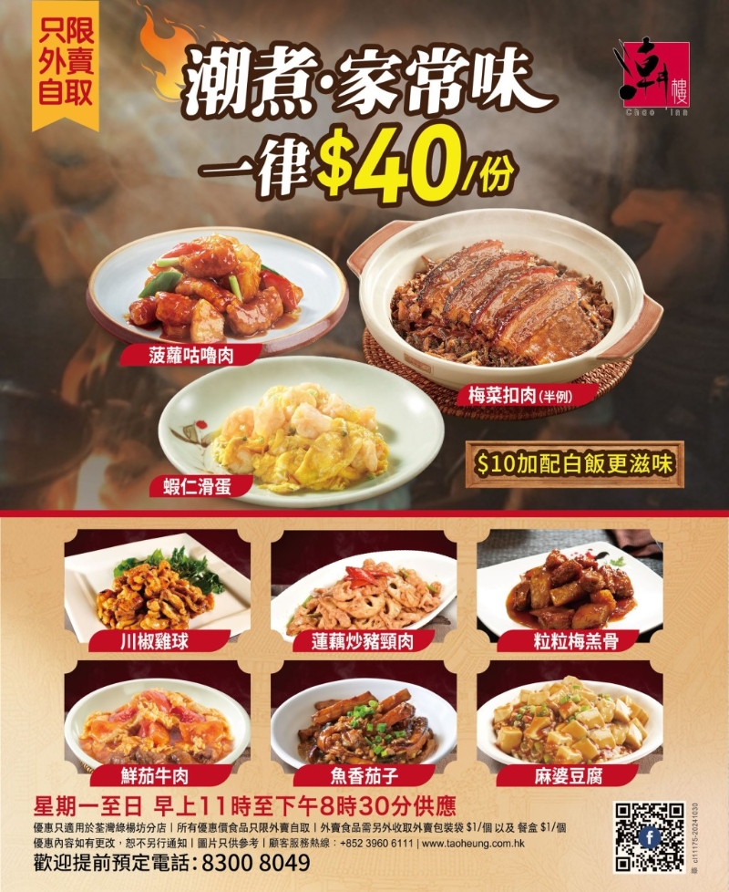 連鎖潮州菜外賣小菜優惠