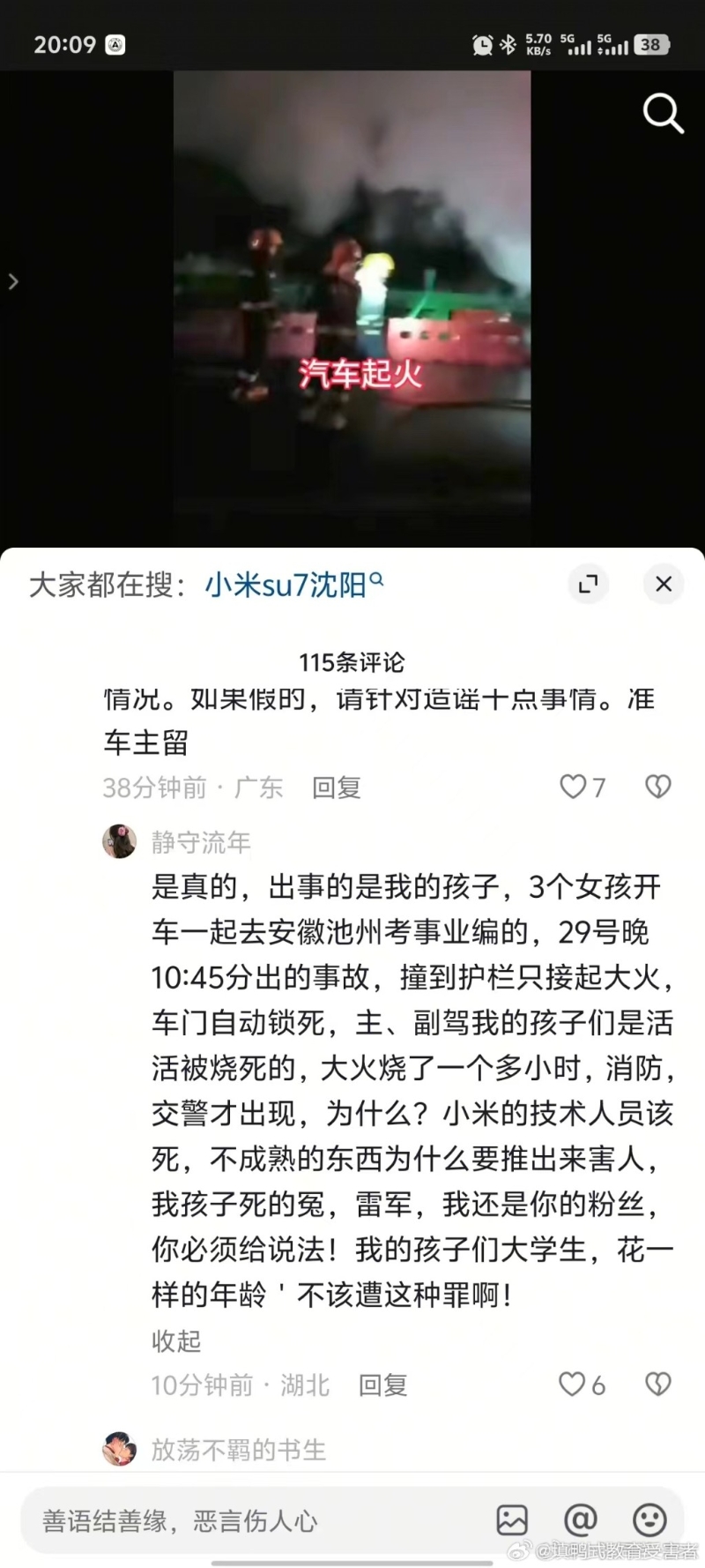 有自稱死者家屬在網上發帖文。微博＠填鴨式教育受害者