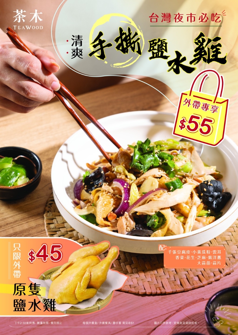 茶木新推2大外賣優惠！