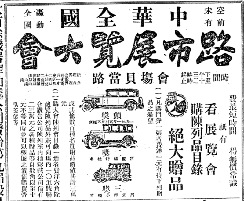 首輛國產汽車民生75型載貨卡車參加路市展覽會。 維科網 1