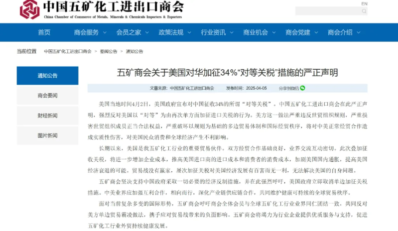 五礦商會