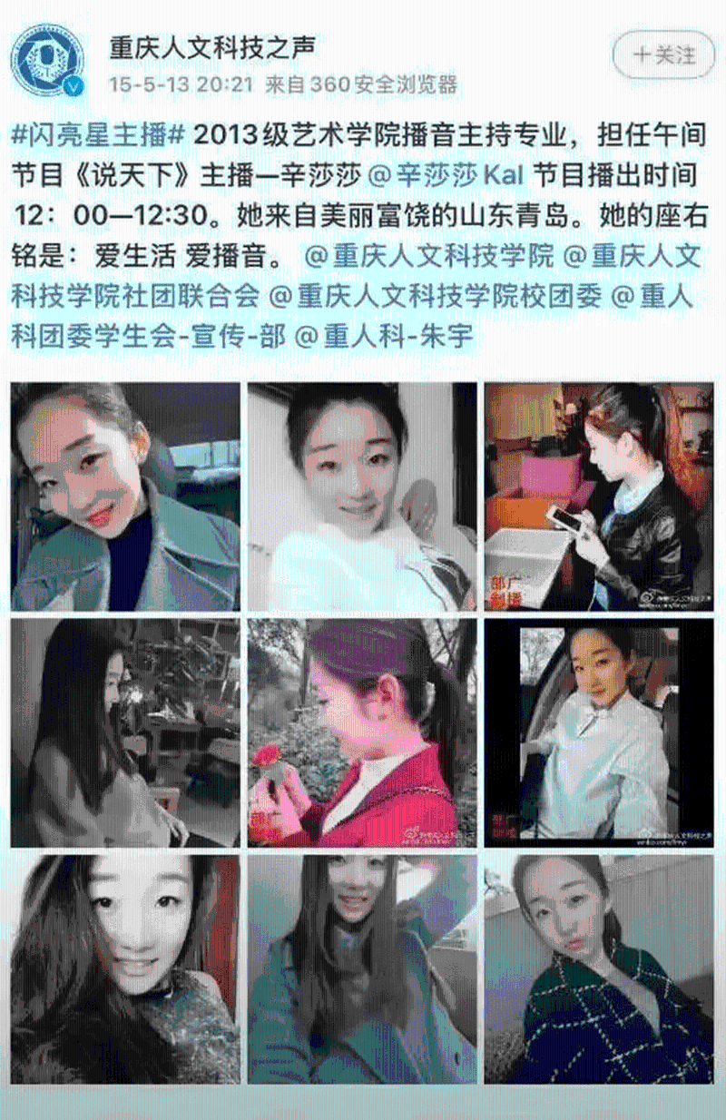 小三身份曝光：播音主持、在青島開養生館的辛莎莎。