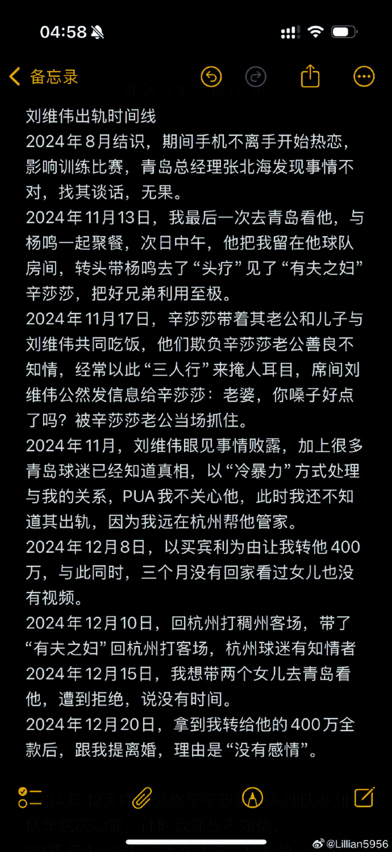 李艷發文指控劉維偉。2