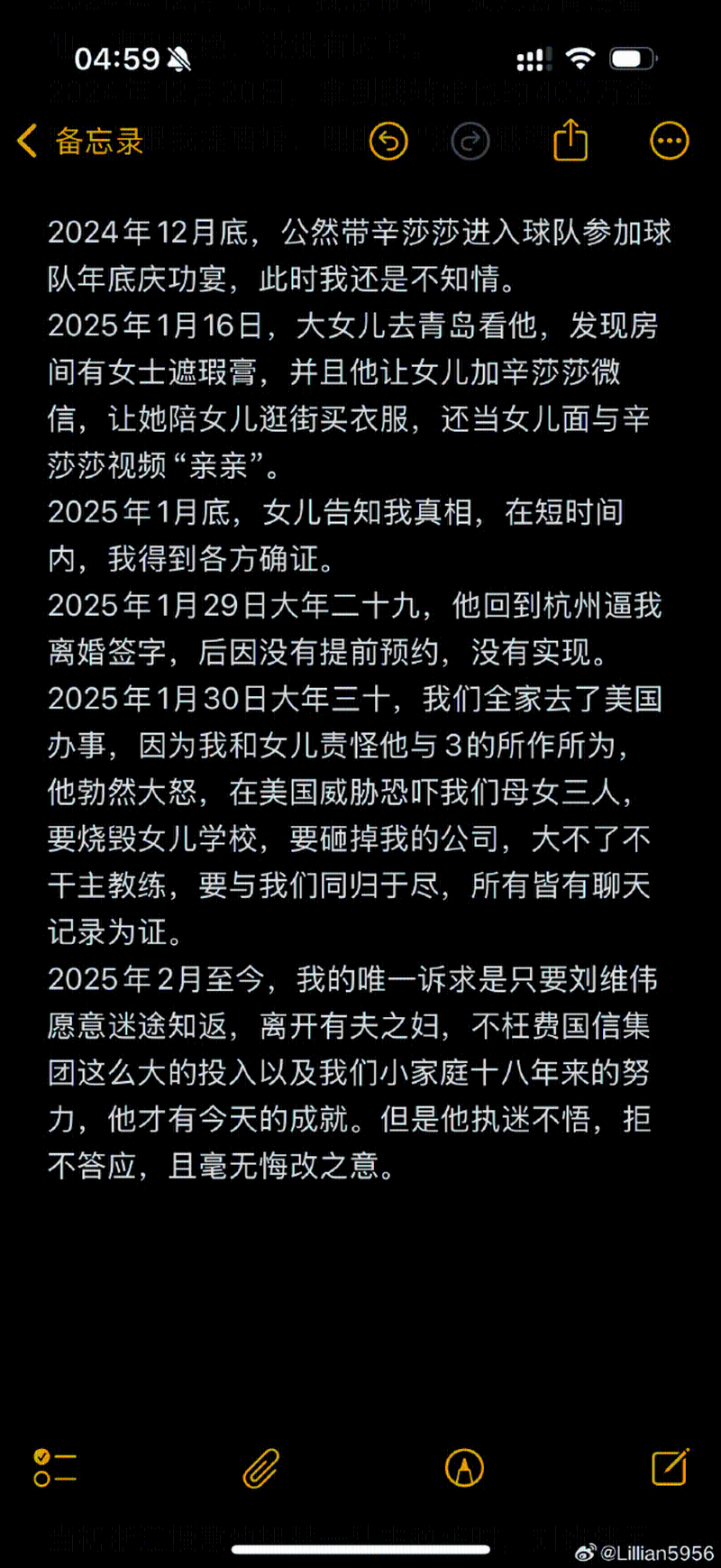 李艷發文指控劉維偉。1